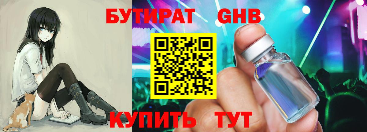 БУТИРАТ BDO Воткинск