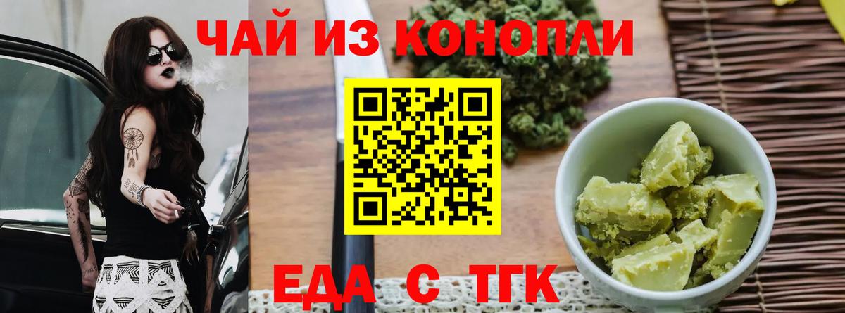 Воткинск  Еда ТГК конопля  Вход с VPN 