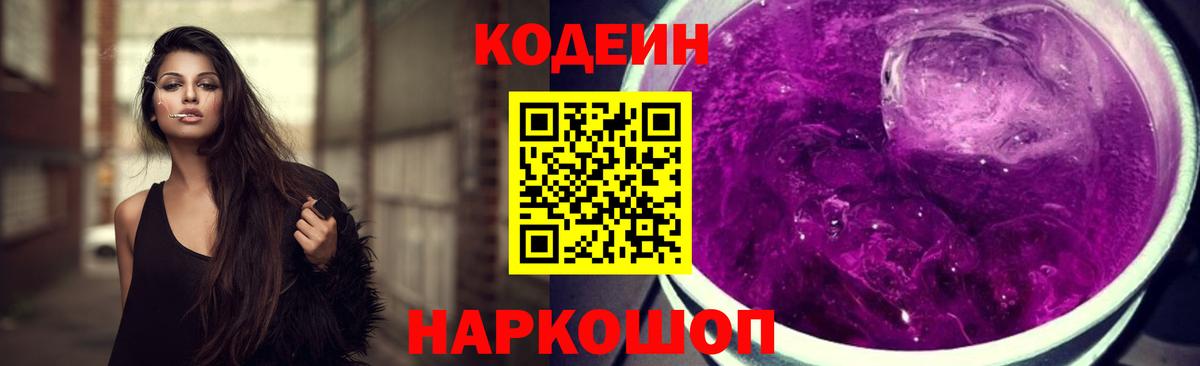 Codein Purple Drank Воткинск