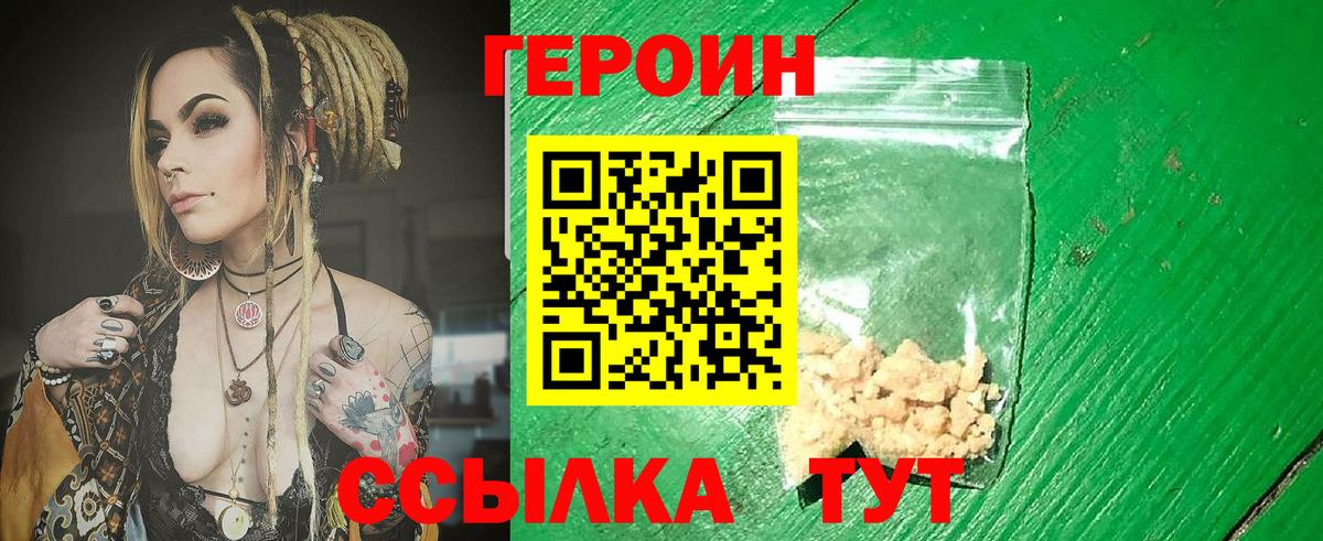 ГЕРОИН хмурый Воткинск