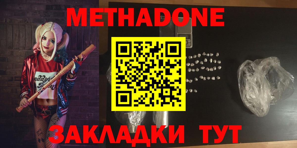 Воткинск  Метадон белоснежный  МЕТАДОН VHQ  Вход с VPN 