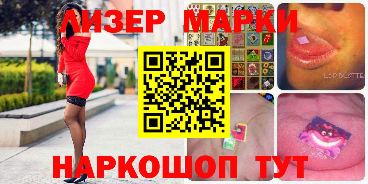Наркотические марки 1500мкг Воткинск